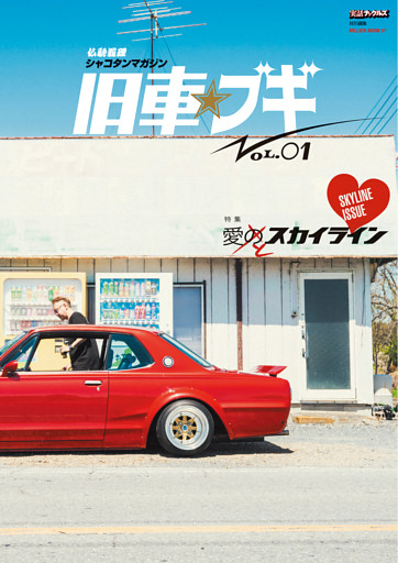 仏恥義理シャコタンマガジン 旧車☆ブギ