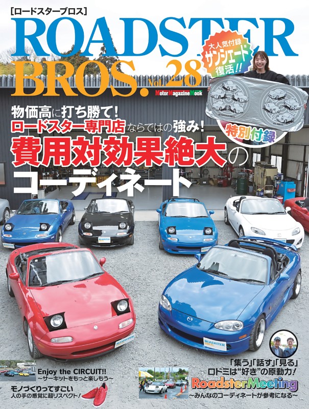 ROADSTER BROS.Vol.28