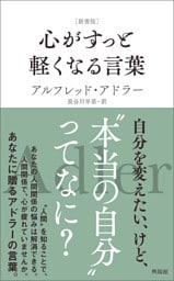 ［新書版］心がすっと軽くなる言葉
