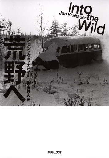 荒野へ