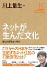 角川インターネット講座４　ネットが生んだ文化　誰もが表現者の時代