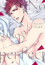 No one’s perfect 番外編