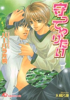 守ってやりたい