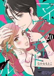 マイ・ワンナイト・ルール 20