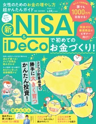女性のためのお金の増やし方超かんたんガイド | dマガジンなら