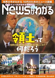 月刊Newsがわかる　2026年6月号