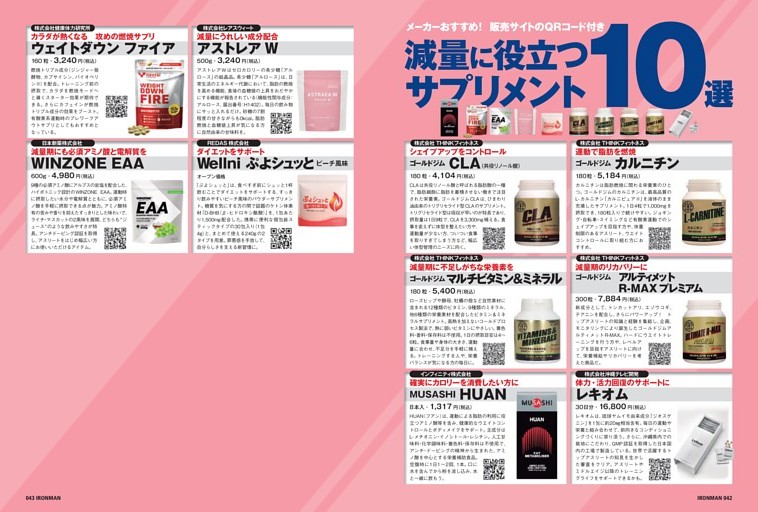 おすすめ！ 減量サプリメント10選