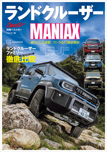 ランドクルーザーＭＡＮＩＡＸ