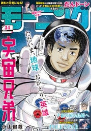 モーニング 2025年34号 [2025年7月24日発売]