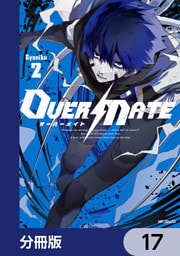 OVER MATE【分冊版】　17