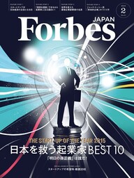 ForbesJapan 2015年2月号