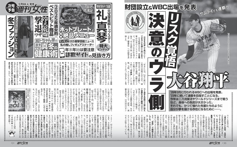 【財団設立＆WBC出場を発表】大谷翔平（31）決意のウラ側