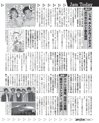 「じゃあ、あんたが作ってみろよ」原作者が明かす誕生秘話／ホテルは満室、価格は高騰。嵐のラストツアー“狂想曲”