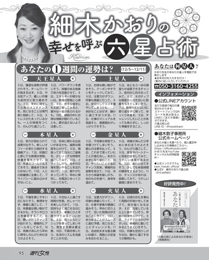 細木かおりの幸せを呼ぶ六星占術