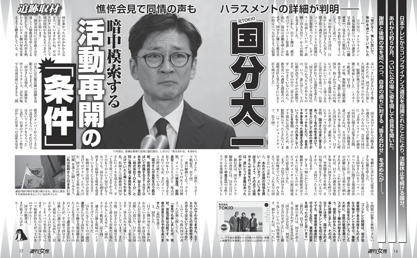 【憔悴会見で同情の声も】国分太一（51）暗中模索する活動再開の「条件」