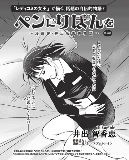 コミック／ペンにりぼんを〜漫画家・井出智香恵物語〜