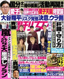 週刊ポストの最新号 | dマガジンなら2,400誌以上の人気雑誌が読み放題！
