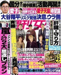 週刊女性 2025年12月16日号
