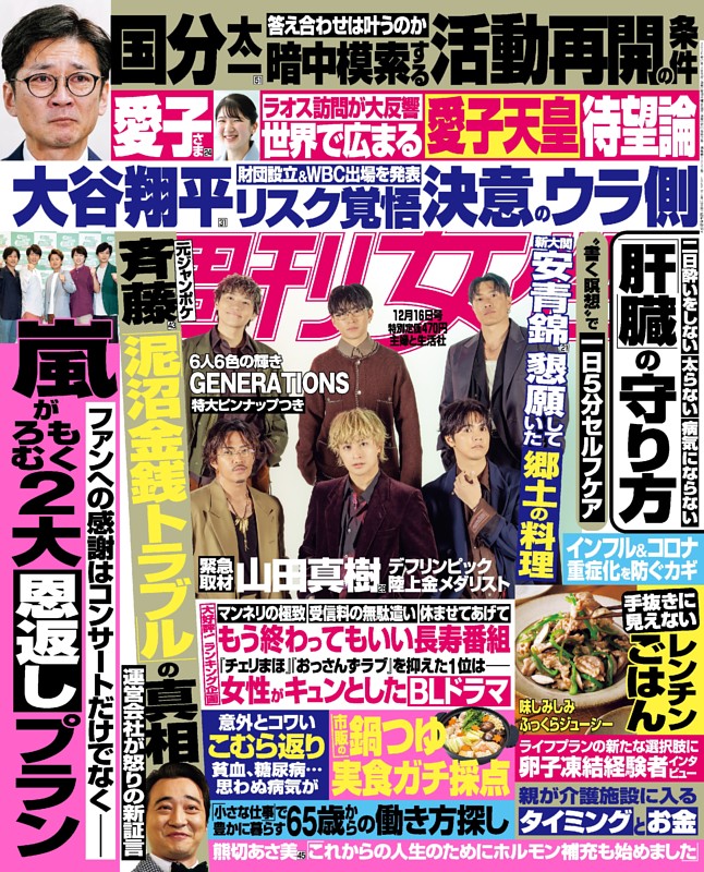 週刊女性 2025年12月16日号