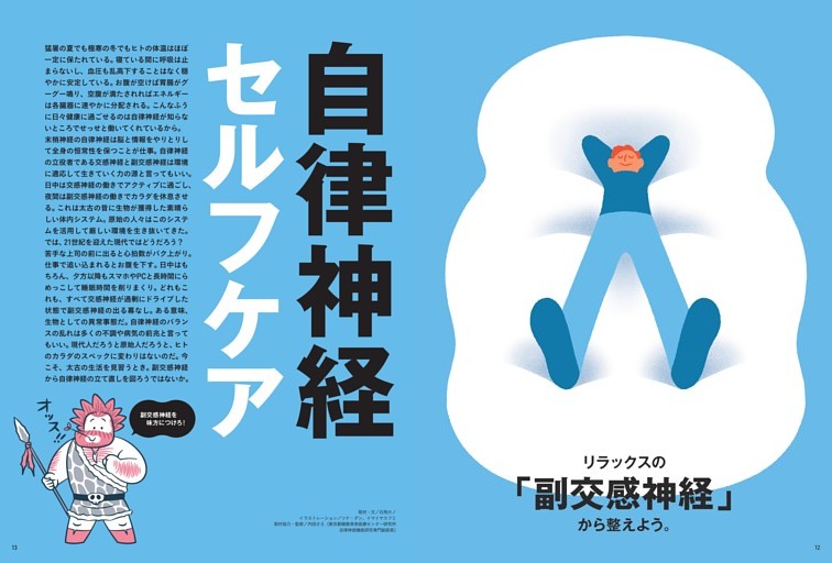 リラックスの「副交感神経」から整えよう。　自律神経セルフケア