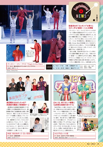 【ジャンル別解説】エンタメニュース 宮舘涼太が「ディズニー・オン・アイス～」オープニングアクトに登場 ほか
