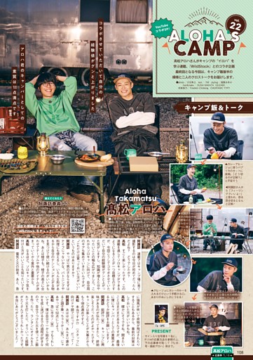 【好評連載】ALOHA’s CAMP 髙松アロハ
