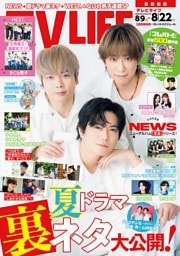 TVLIFE 首都圏版 2025年8月22日号