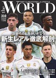 theWORLD ＃310