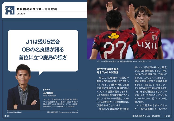 名良橋晃のサッカー定点観測