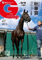 週刊Gallop 2026年10月18日号