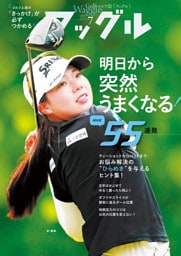 ワッグル2026年7月号