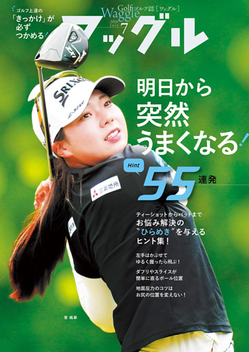 ワッグル2026年7月号