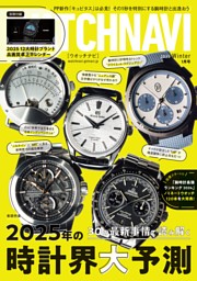 WATCHNAVI 1月号2025Winter | dマガジンなら人気雑誌が読み放題！