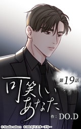 可笑しいあなた19話　理人の過去