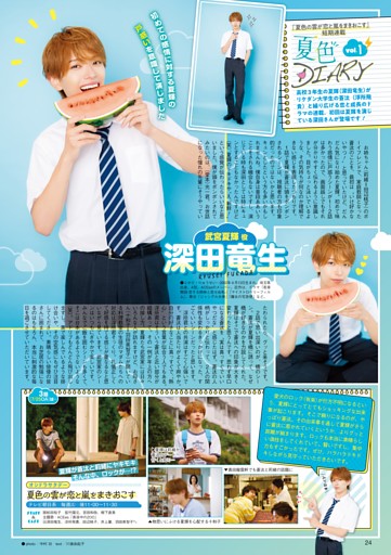 ［この夏注目のBLドラマ2作の短期連載がスタート！］深田竜生『夏色の雲が恋と嵐をまきおこす』