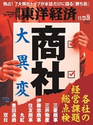 週刊東洋経済 2025年11月22日-29日合併号