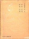 定本西鶴全集〈第1巻〉