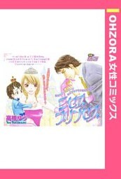 ミセス・プリンセス 【単話売】