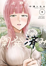 上野くんは開発済み（９）