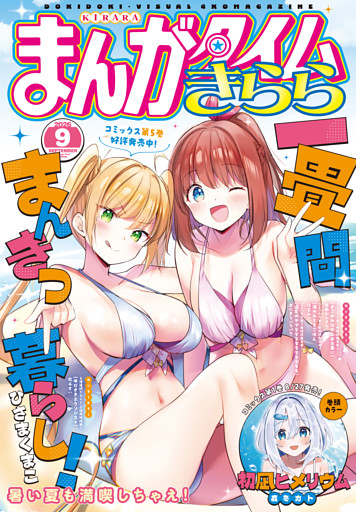 まんがタイムきらら