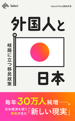 外国人と日本