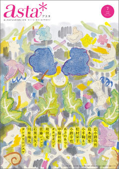 ａｓｔａ＊