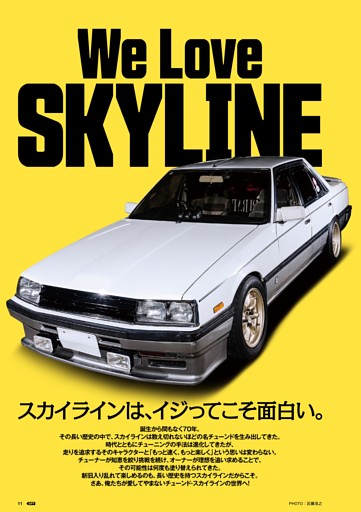 特集 We Love SKYLINE