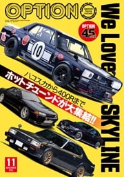 OPTION 2026年11月号 No.598