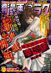 漫画ゴラク 2025年 12/26 号