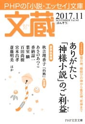 文蔵 2017．11