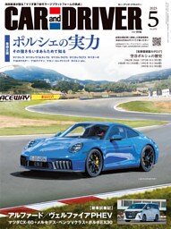 CAR and DRIVER 2025年5月号