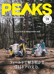 PEAKS 2026年7月号 No.178 | dマガジンなら人気雑誌が読み放題！
