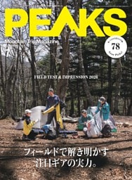 PEAKS 2026年7月号 No.178