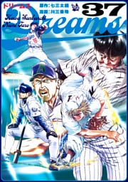 Dreams 37巻